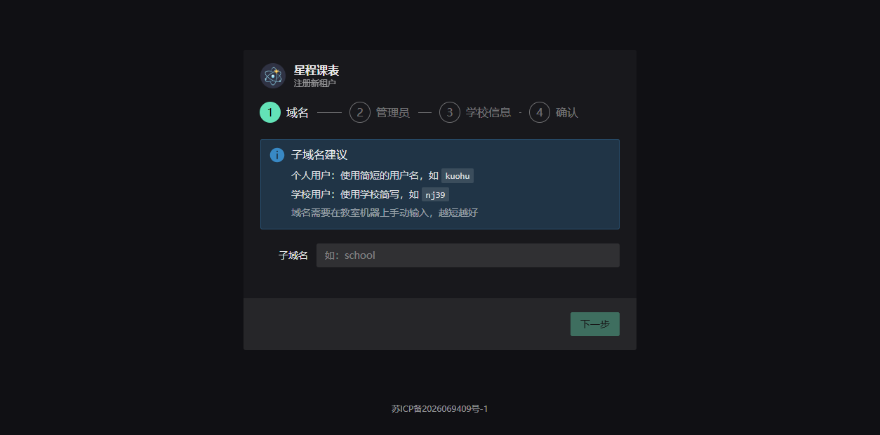 注册第一步:确定子域名
