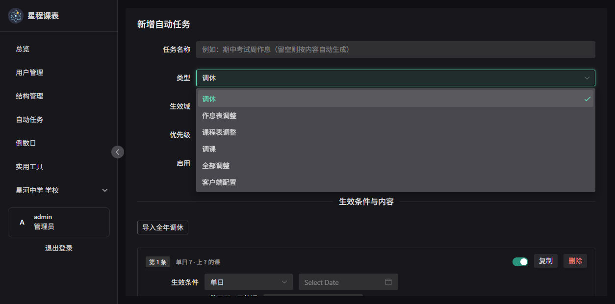 任务类型下拉(六种类型)
